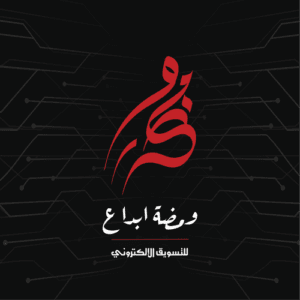 ومضة ابداع للتسويق الإلكتروني